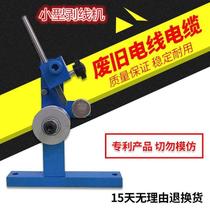 Scrap cable stripping machine manual small peeling machine tool scrap copper wire pulling artifact