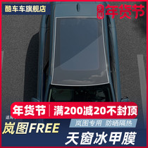 Suitable for Lantu FREE panoramic sunroof ice armor TPU sunscreen heat insulation explosion-proof sun roof shading glass film