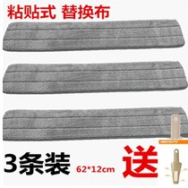 Flat mop cloth strip replacement flat mop paste cloth aluminum alloy mop paste cloth spray mop paste cloth