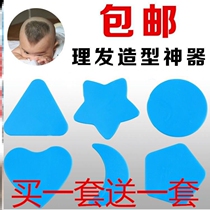 Children's hair cutting mold model head cutting auxiliary artifact baby boy pattern personality carving pattern