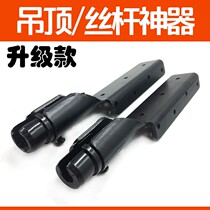 Upper screw artifact ceiling wrench screw nut wrench integrated ceiling multifunctional installation