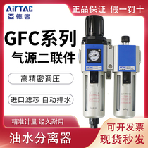AirTAC G Series GC GFC GFR200-08 Air Source Processor Air Compressor Oil Water Separator Filter