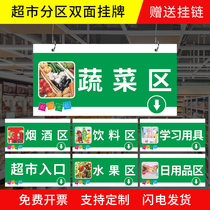 Supermarket division tag double-sided listing mall store convenience store area classification sign vegetable and fruit area grain and oil seasoning daily necessities area cashier weighing area identification plate customization