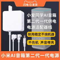 Xiaomi Xiaoai AI audio charger second generation first generation bottom double hole round hole L15A Xiaoai classmate smart speaker power cord adapter