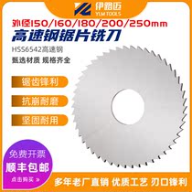 High-speed steel saw blade milling cutter 150 160 180 200*1*2*3*4*5*6 Disc saw blade cutting cutter