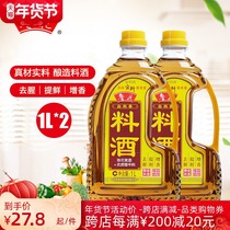 21-year new goods Luhua natural fragrant cooking wine 1L * 2 barrels aged yellow rice wine high-quality spice steamed fish cooking cold
