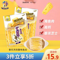 TARO Thai Lotte cheese cheese-flavored fish silk Thai imported healthy ready-to-eat dried fish childrens casual snacks specialty