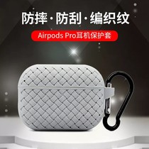 Suitable for braided Airpods pro3 protective cover Apple 2nd generation Bluetooth headset storage box 1 thickened anti-fall