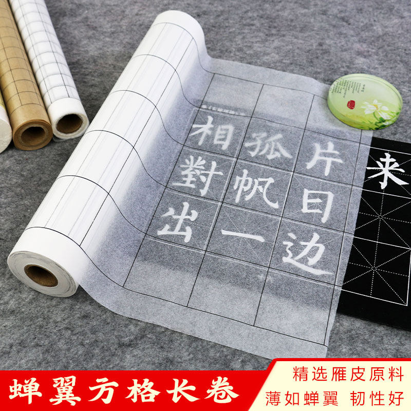 蝉翼雁皮纸-蝉翼雁皮纸促销价格、蝉翼雁皮纸品牌- 淘宝