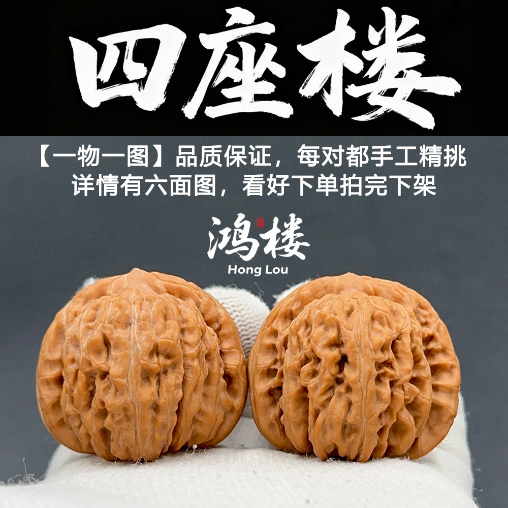 四座楼文玩核桃-四座楼文玩核桃促销价格、四座楼文玩核桃品牌- 淘宝
