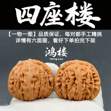 文玩核桃四座楼-文玩核桃四座楼促销价格、文玩核桃四座楼品牌- 淘宝