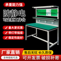 Anti-static Workbench factory workshop production line Workbench product inspection packaging desk mobile phone computer maintenance table