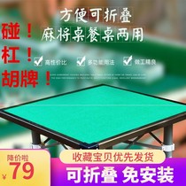  Xuegong dining table table Foldable Mahjong table Mahjong table Multi-function dual-use hand rub manual panel simple