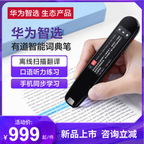 (New product first delivery gift) Huawei Zhixuo smart Dictionary pen scanning translation English Learning artifact electronic dictionary reading pen