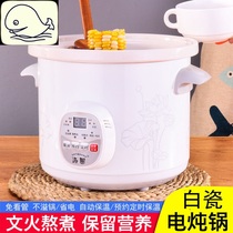 Electric stew pot Soup pot Stew pot Small one person porridge ceramic health pot Casserole Automatic birds nest auxiliary food pot