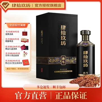 肆拾玖坊泰斗-肆拾玖坊泰斗促销价格、肆拾玖坊泰斗品牌- 淘宝