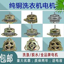 Pure copper two-cylinder washing machine motor Universal dehydration and drying YYG-90 motor motor washing machine washing motor
