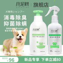 Small mud paste dog bath deodorant Sterilization Long-lasting fragrance Special shampoo Teddy Corgi supplies Bath liquid