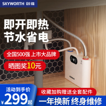 Skyworth instant hot kitchen treasure small household kitchen mini constant temperature electric water heater water free of water storage