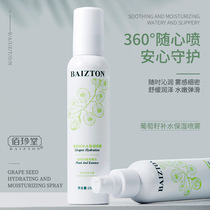 Tmall u Try Grape Seed Hydrating Moisturizing Spray 150ml to soothe the skin and shrink pores U try first