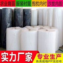 Non-woven fabric whole roll new material PP non-woven fabric whole roll non-woven fabric white background cloth black dustproof waterproof breeding