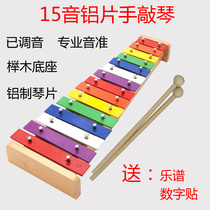 Childrens Handphone Xylophone 15-tone aluminum sheet piano professional percussion instrument student baby educational music toy