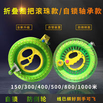New bearing kite spool with wire self-locking hand-held roulette wheel Childrens adult high-grade silent spool nylon spool