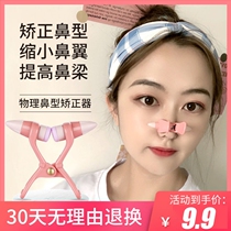 Nose clip shaping correction clip nose nose narrowing nose nose straightening device Tweeter boy nose bridge booster
