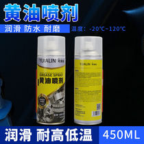 Butter spray spray grease high temperature resistant car sunroof door lock bearing rail mechanical lubricating oil 450ml
