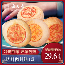 State-owned Western District Old house fresh meat mooncake raw embryo Shanghai specialty meringue Soviet-style pastry Breakfast Mid-Autumn gift