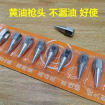 Butter gun accessories Daquan lock pincer grease nozzle dredge artifact butter gun mouth import sharp gun head