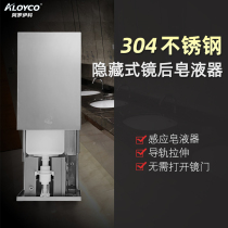 Toilet mirror cabinet rear suction box hidden automatic soap dispenser concealed hand sanitizer 304 stainless steel