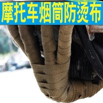 Exhaust pipe anti-hot cloth motorcycle exhaust pipe anti-hot cloth motorcycle heat insulation cloth tropical banana cloth fireproof cloth