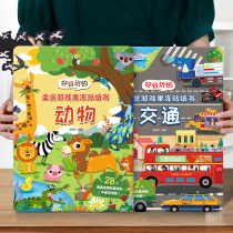 Jelly stickers book repeated magnetic stickers 2-3-5 year old baby educational toys boys and girls children stickers
