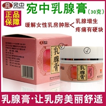 Wan Zhong Breast Cream Sanjie Ointment Breast Paste to dredge the hard lump to relieve pain of breast lobules pain