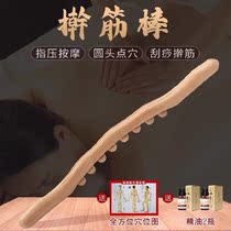 Roll tendon stick beauty salon household health scraping stick dry tendon stick meridian dredging drive rod meridian massage whole body universal