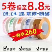 260 Taobao express tape large roll high viscosity strong sealing box packing sealing adhesive bandwidth transparent adhesive tape paper