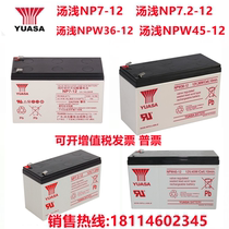 YUASA soup lift battery NP7-12 12V7AH7 2AH Mitsubishi elevator NPW36-12NPW45-12