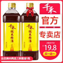 Qianhe kitchen seasoning glutinous rice cooking wine 1L family cooking stew to remove fishy taste and fresh seasoning flagship