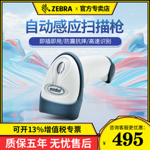 ZEBRA Zebra Symbol LS2208 DS2208 2278 Bluetooth wireless barcode Two-dimensional code scanning gun Fu Bao WeChat supermarket cash register pharmacy wired scanning code
