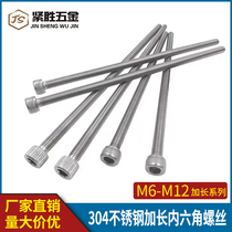 M6M8M10M12 * 160x170x180x200 304 stainless steel lengthened hexagon socket screw super long bolt