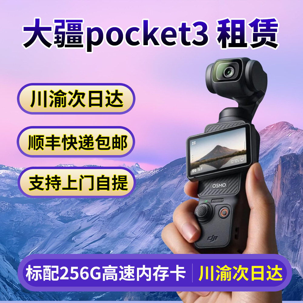大疆Pocket3手持-大疆Pocket3手持促销价格、大疆Pocket3手持品牌- 淘宝