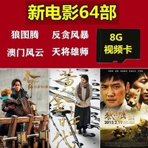 Classic new movie Chow Yun-FA Jackie Chan 64 memory Video Card 8G video card Watching machine storage movie TF card