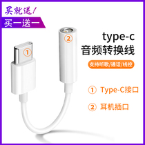  Type-c headphone adapter Suitable for Huawei converter wired interface mobile phone to round hole Android U shield tpc original