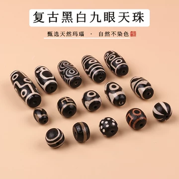 九眼天珠散珠-九眼天珠散珠促销价格、九眼天珠散珠品牌- 淘宝
