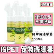 -40 yuan ISPET dog foot washing artifact no-wash foot foam pet foot cleaning sterilization cleaning products