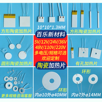 Micro ceramic heating plate MCH heating rod ring round square heating plate 5V12V24V220V can be customized