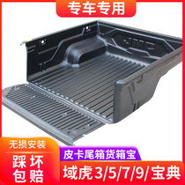 Applicable Jiang Suzuki Land Rover 3 5 7 9 Qi Bell T5 T7 Baodian Container Stern Box Cushion Car Bucket Accessories Pickup Truck Retrofit