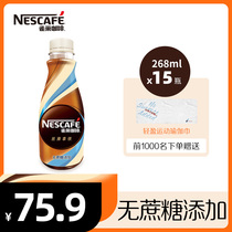 (flagship store) Nestlé coffee without cane sugar slip with iron 268ml * 15 whole box bottled as a coffee drink