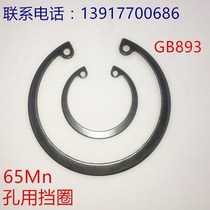  GB893 hole with elastic retaining ring inner card hole card C-type retainer 65MN 37 38 40 42 45-88